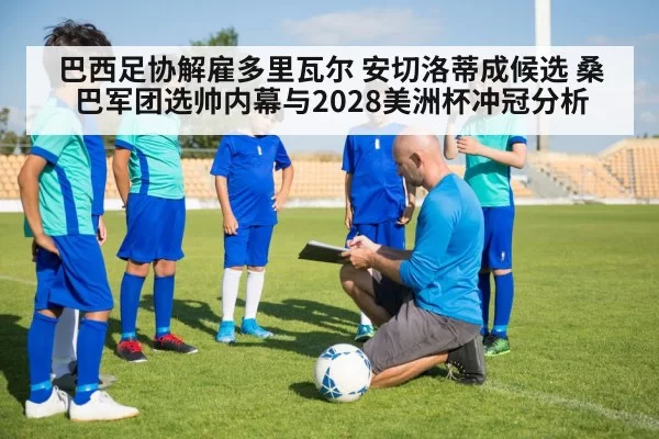 soccer coach strategy
