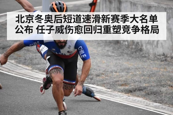 speed skater racing