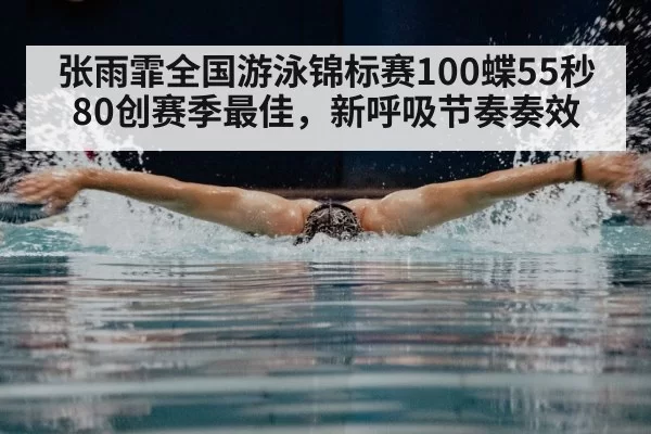 butterfly stroke swimming