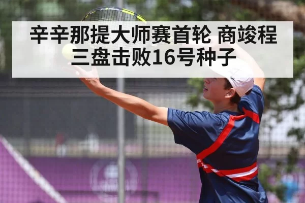 tennis player serve