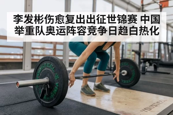 weightlifting training