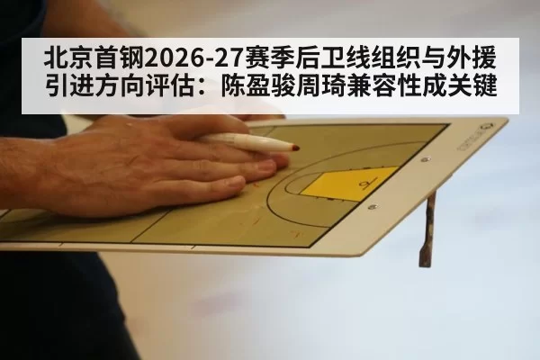 basketball coach tactics board